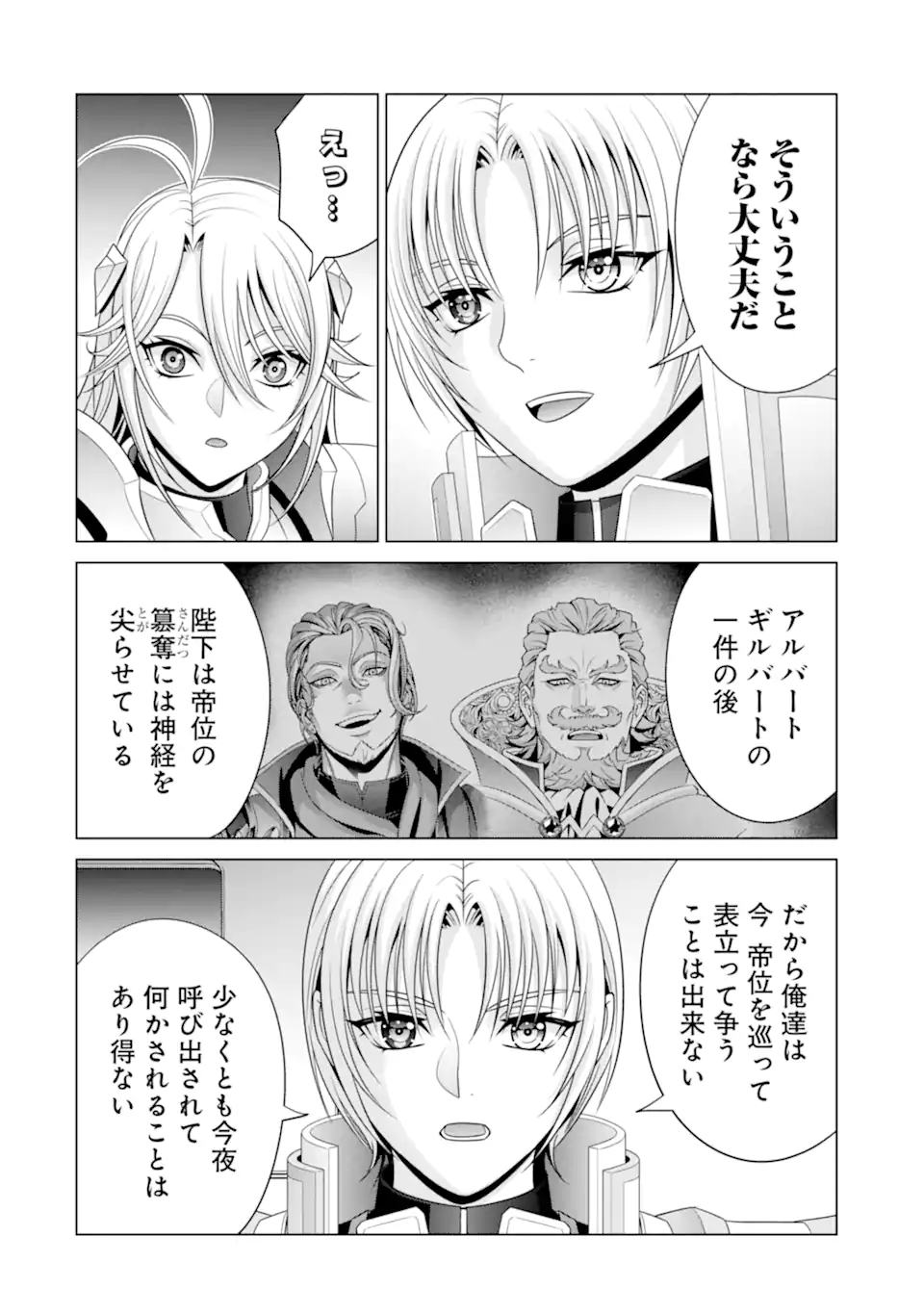 貴族転生 ～恵まれた生まれから最強の力を得る～ 第30.3話 - Page 3