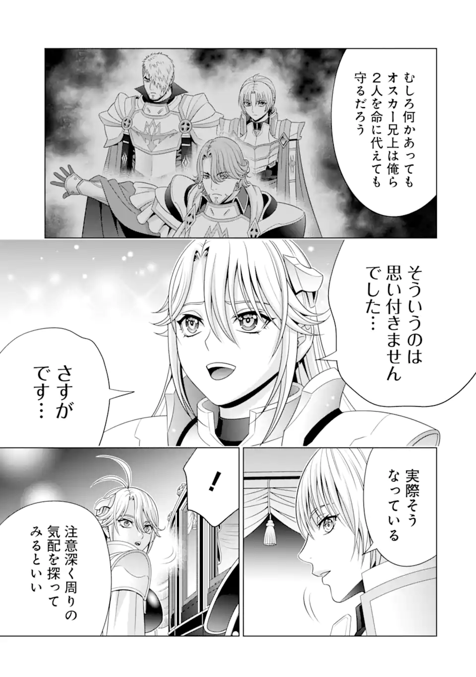 貴族転生 ～恵まれた生まれから最強の力を得る～ 第30.3話 - Page 4