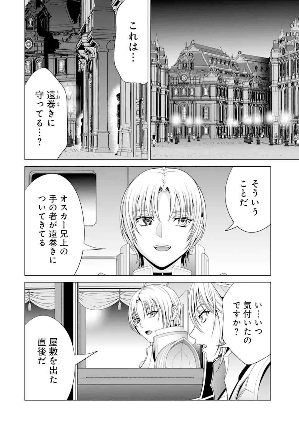 貴族転生 ～恵まれた生まれから最強の力を得る～ 第30.3話 - Page 5