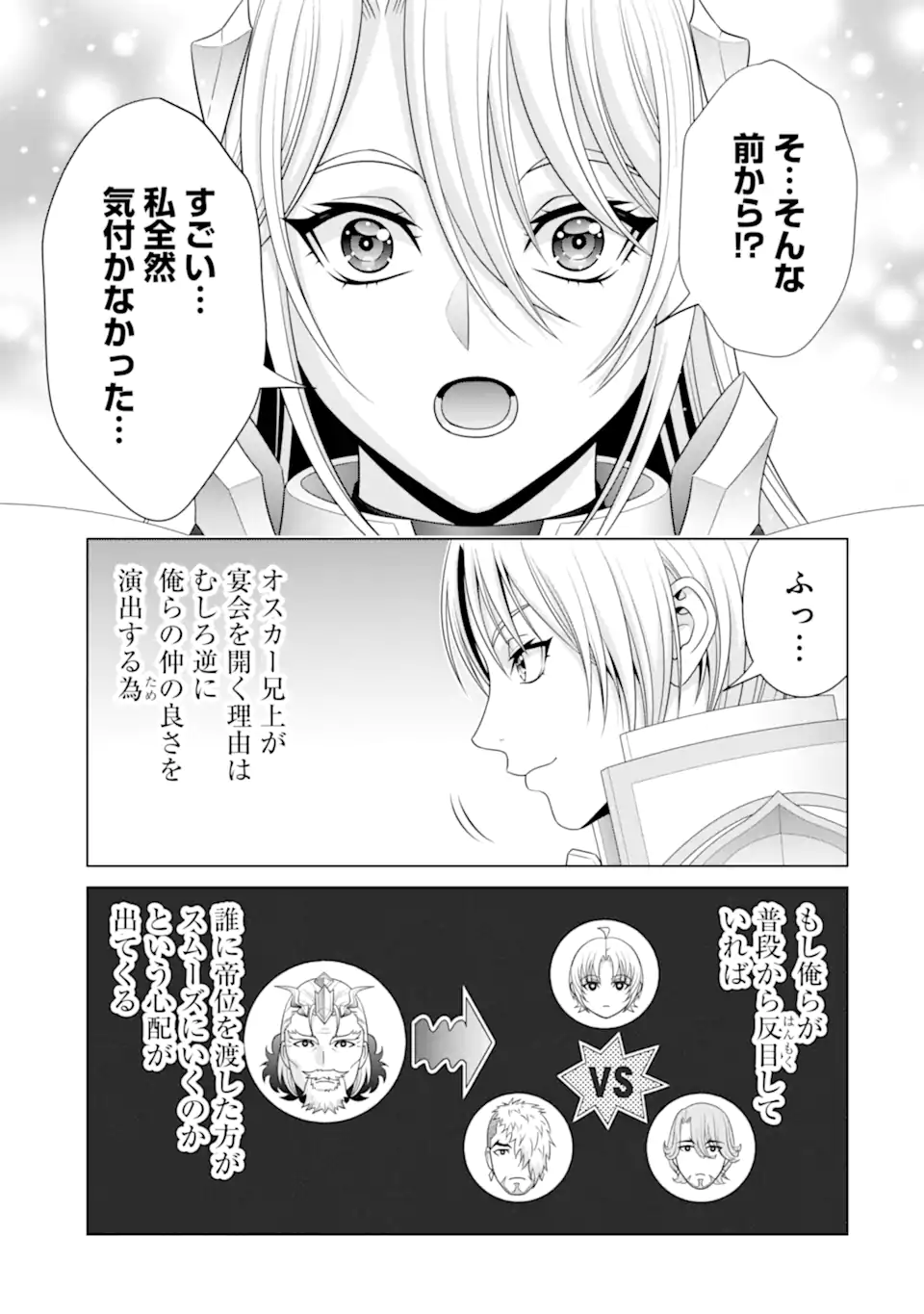 貴族転生 ～恵まれた生まれから最強の力を得る～ 第30.3話 - Page 6