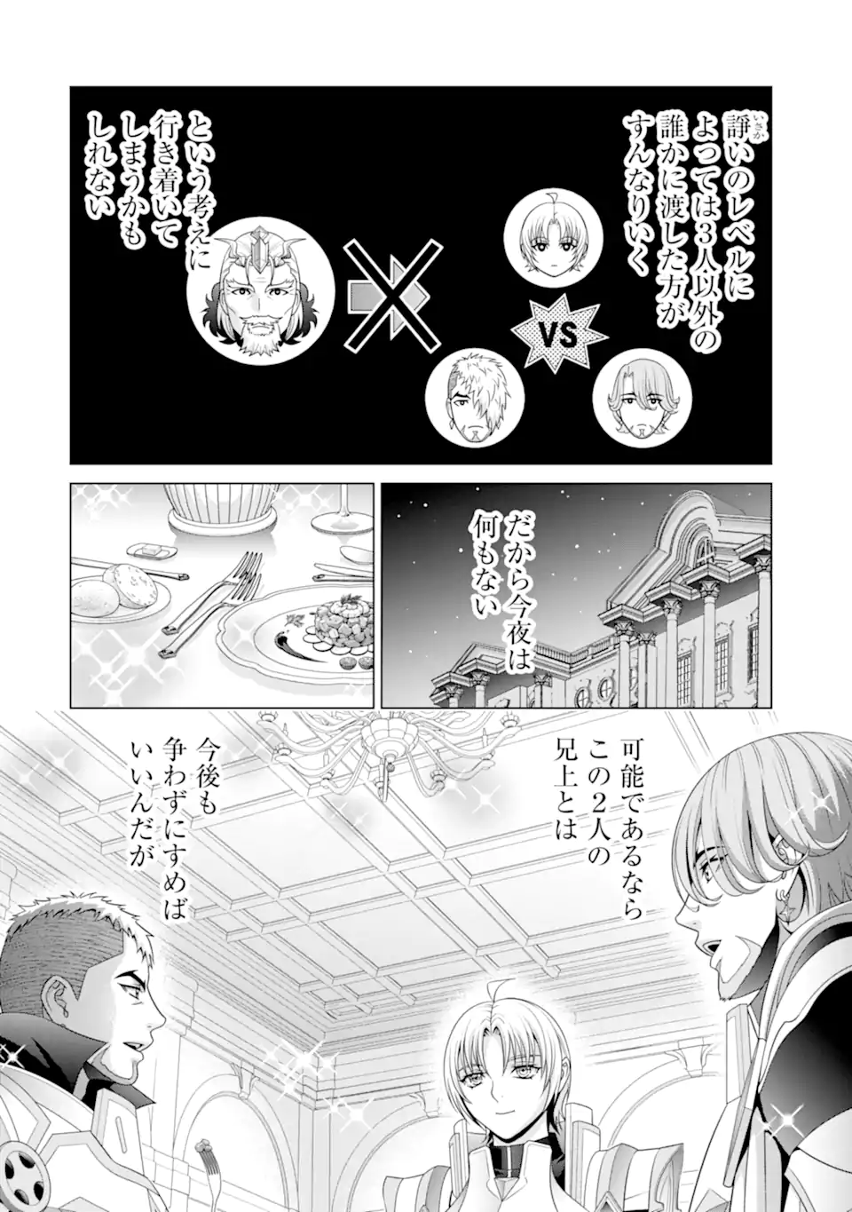 貴族転生 ～恵まれた生まれから最強の力を得る～ 第30.3話 - Page 7