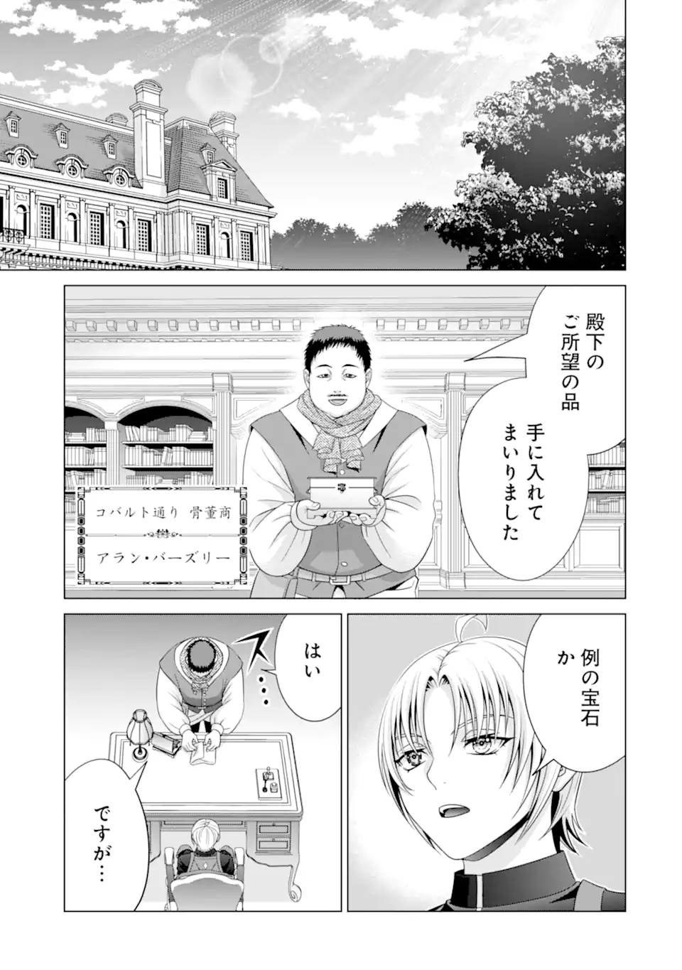 貴族転生 ～恵まれた生まれから最強の力を得る～ 第30.3話 - Page 8