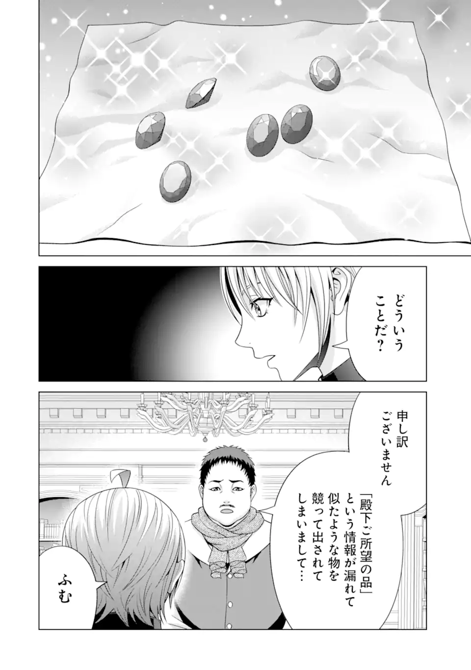 貴族転生 ～恵まれた生まれから最強の力を得る～ 第30.3話 - Page 9