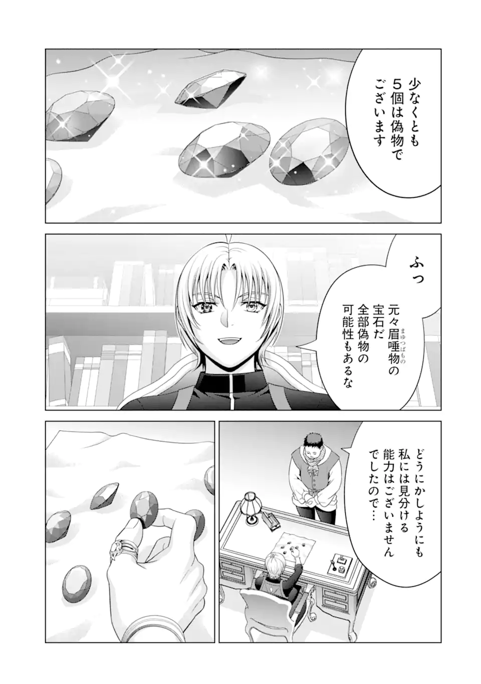 貴族転生 ～恵まれた生まれから最強の力を得る～ 第30.3話 - Page 10