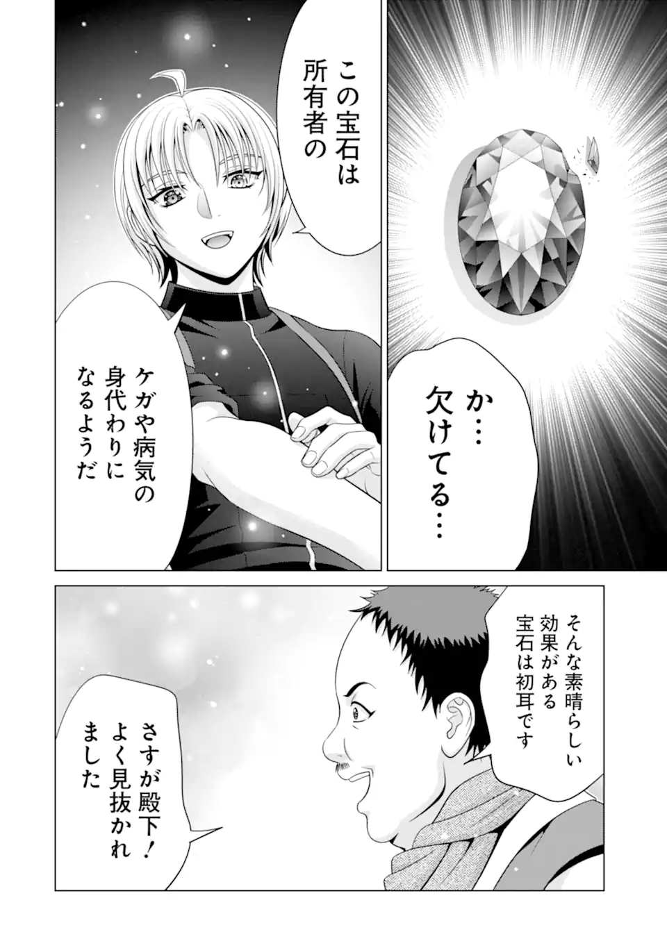 貴族転生 ～恵まれた生まれから最強の力を得る～ 第30.4話 - Page 3