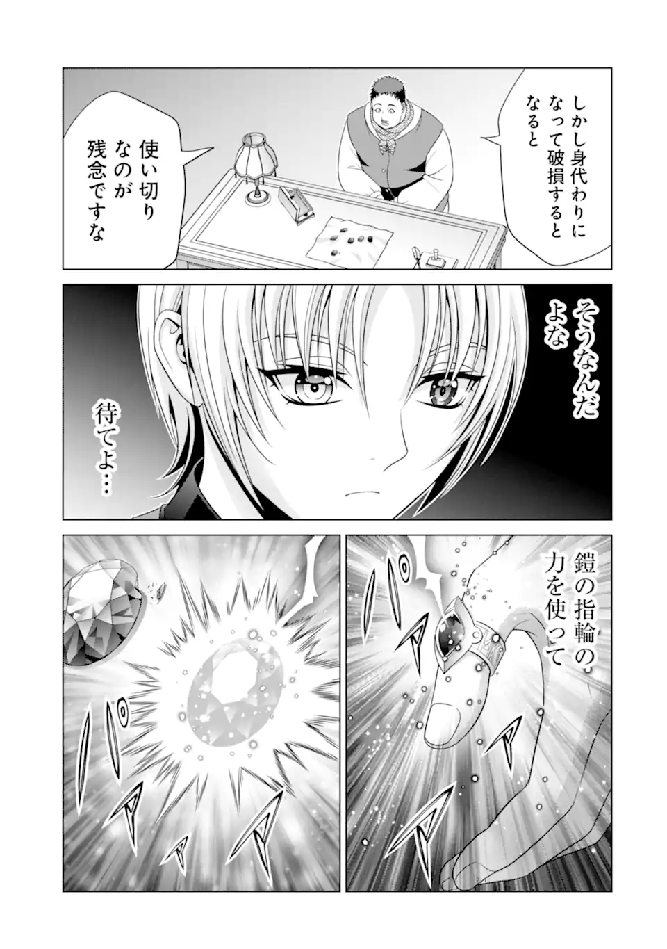 貴族転生 ～恵まれた生まれから最強の力を得る～ 第30.4話 - Page 4