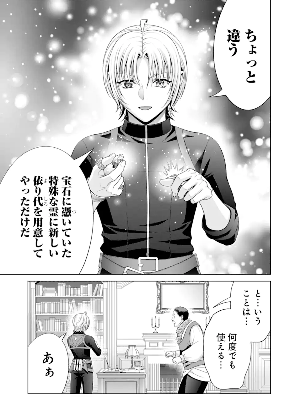 貴族転生 ～恵まれた生まれから最強の力を得る～ 第30.4話 - Page 8