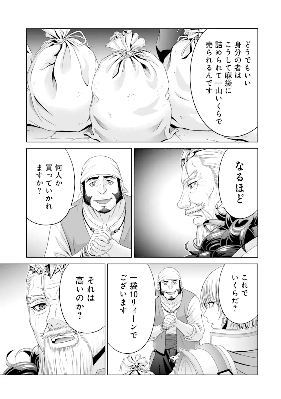 貴族転生 ～恵まれた生まれから最強の力を得る～ 第31.1話 - Page 11