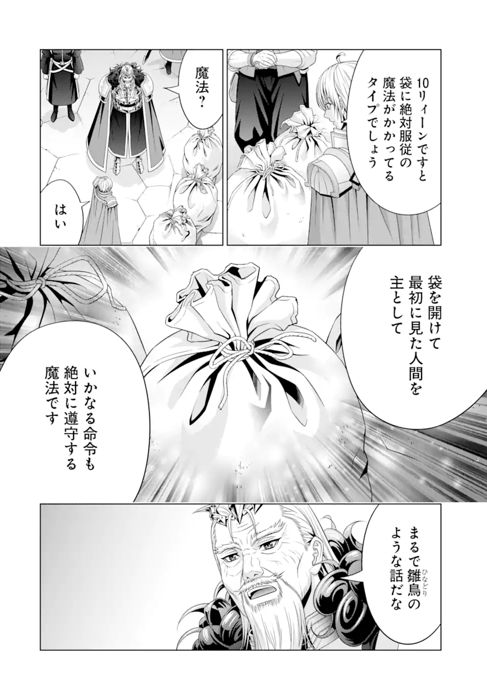 貴族転生 ～恵まれた生まれから最強の力を得る～ 第31.1話 - Page 12