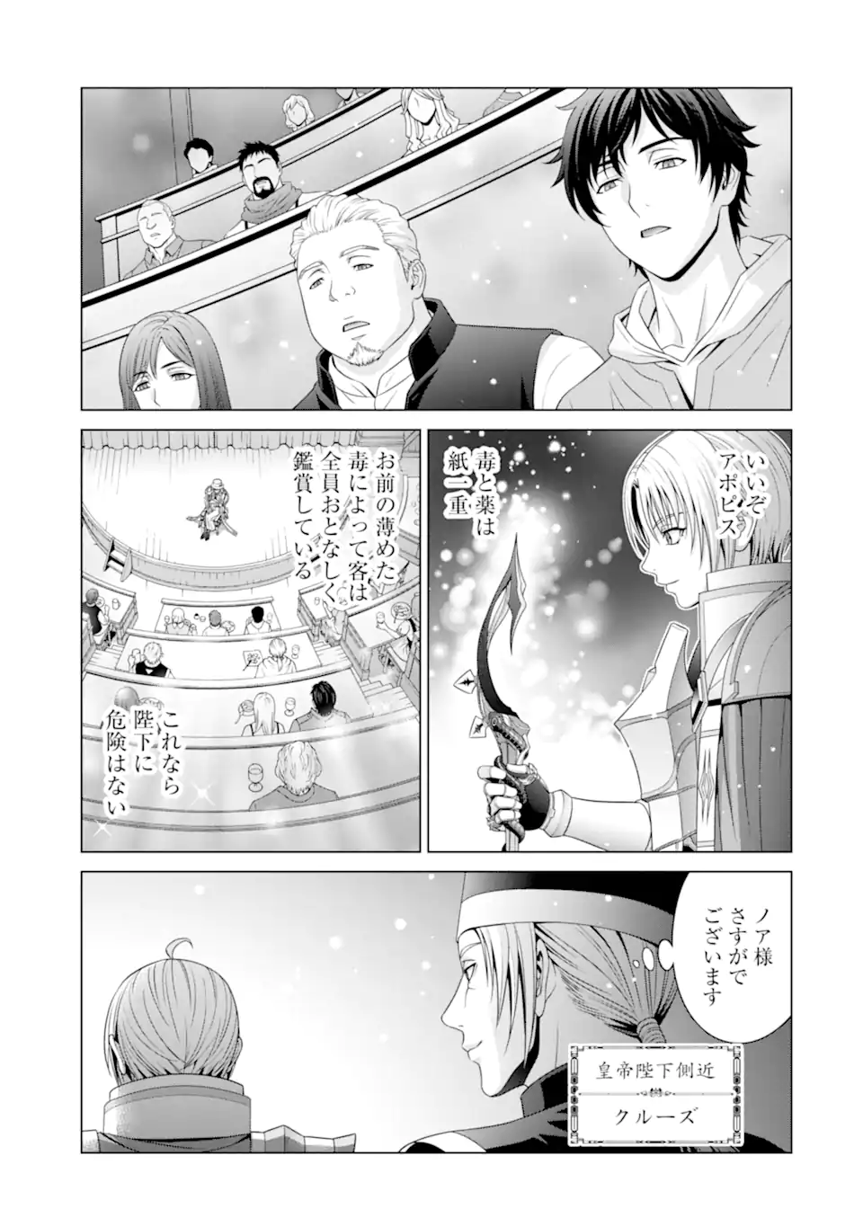 貴族転生 ～恵まれた生まれから最強の力を得る～ 第31.1話 - Page 3