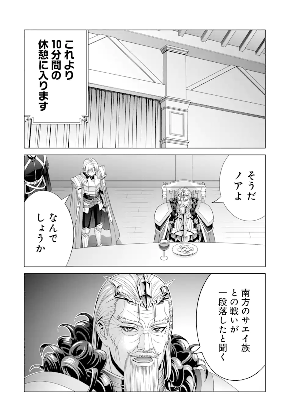 貴族転生 ～恵まれた生まれから最強の力を得る～ 第31.1話 - Page 4