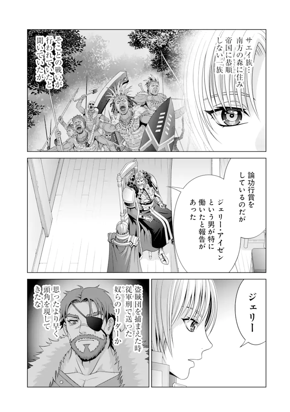 貴族転生 ～恵まれた生まれから最強の力を得る～ 第31.1話 - Page 5