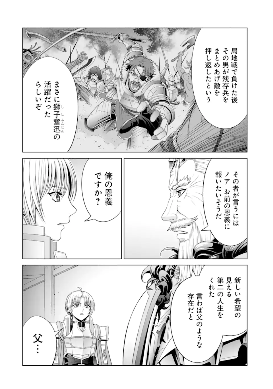 貴族転生 ～恵まれた生まれから最強の力を得る～ 第31.1話 - Page 6