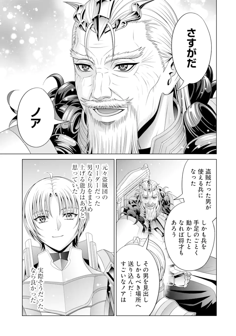 貴族転生 ～恵まれた生まれから最強の力を得る～ 第31.1話 - Page 7