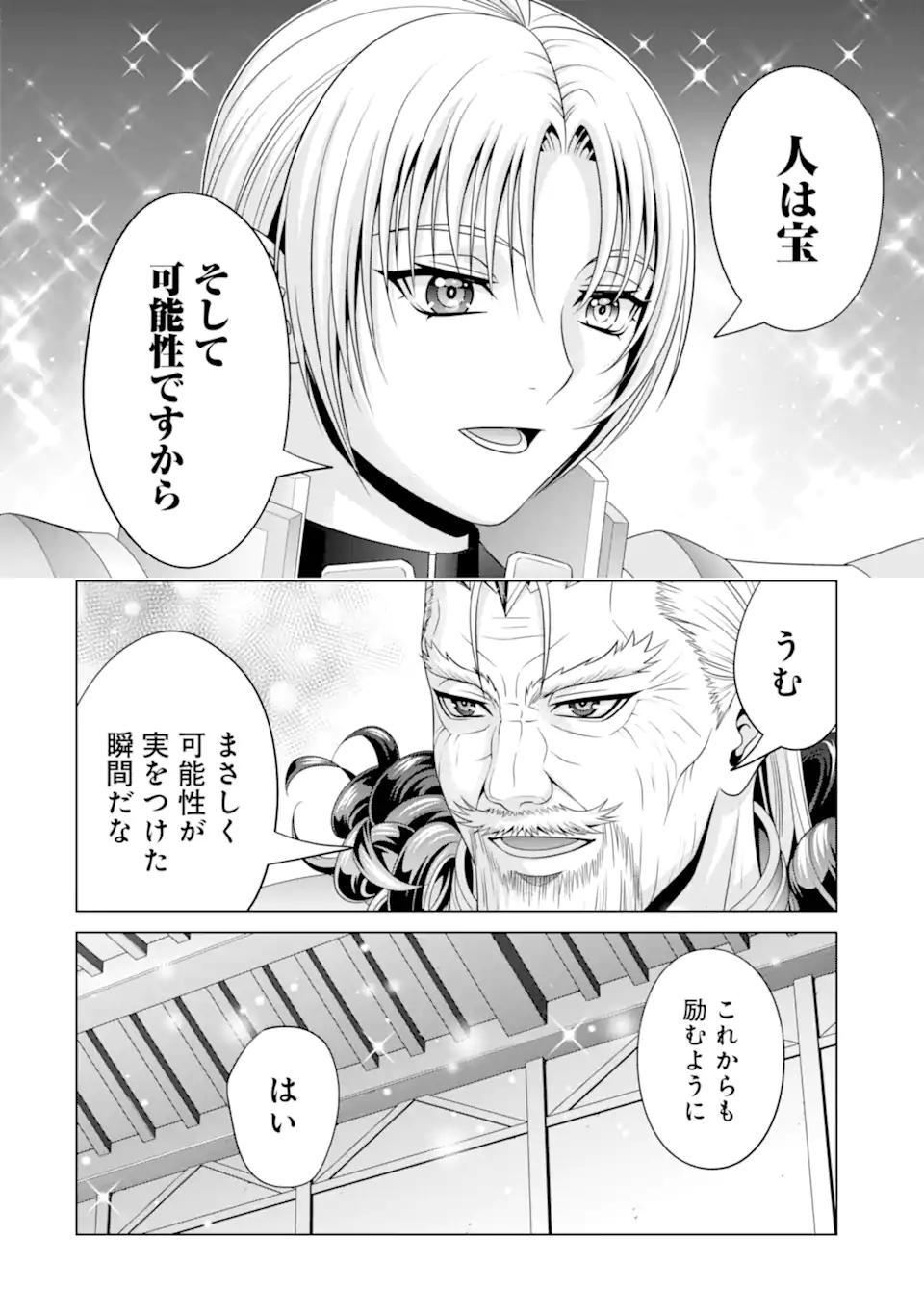 貴族転生 ～恵まれた生まれから最強の力を得る～ 第31.1話 - Page 8