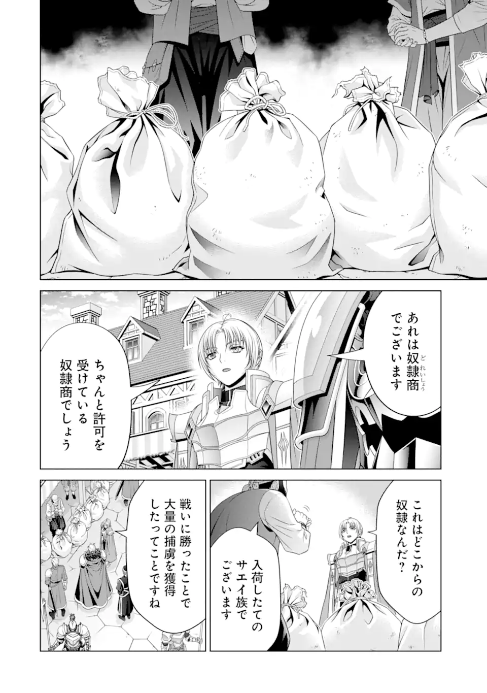 貴族転生 ～恵まれた生まれから最強の力を得る～ 第31.1話 - Page 10