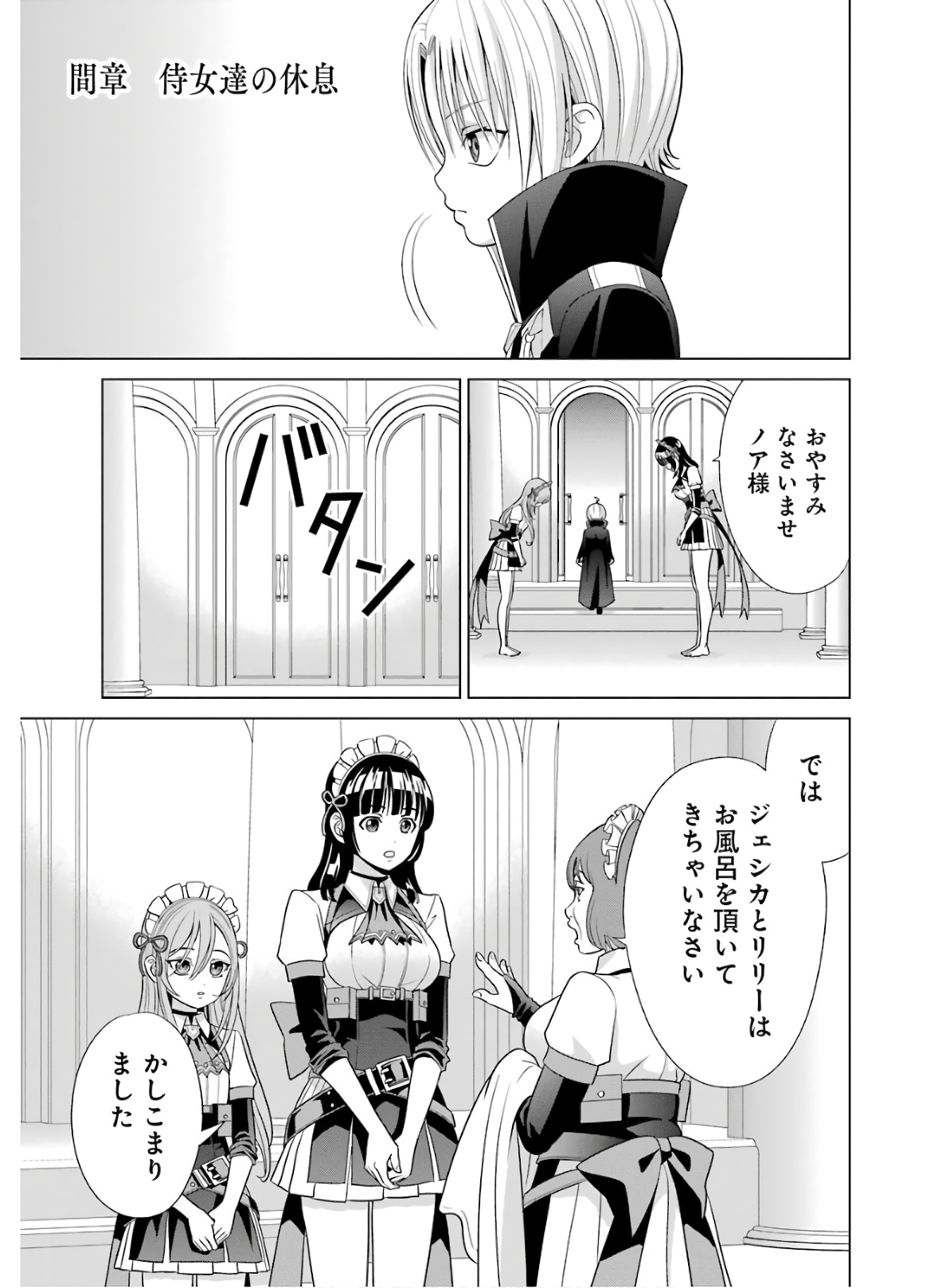 貴族転生 ～恵まれた生まれから最強の力を得る～ 第4.5話 - Page 1