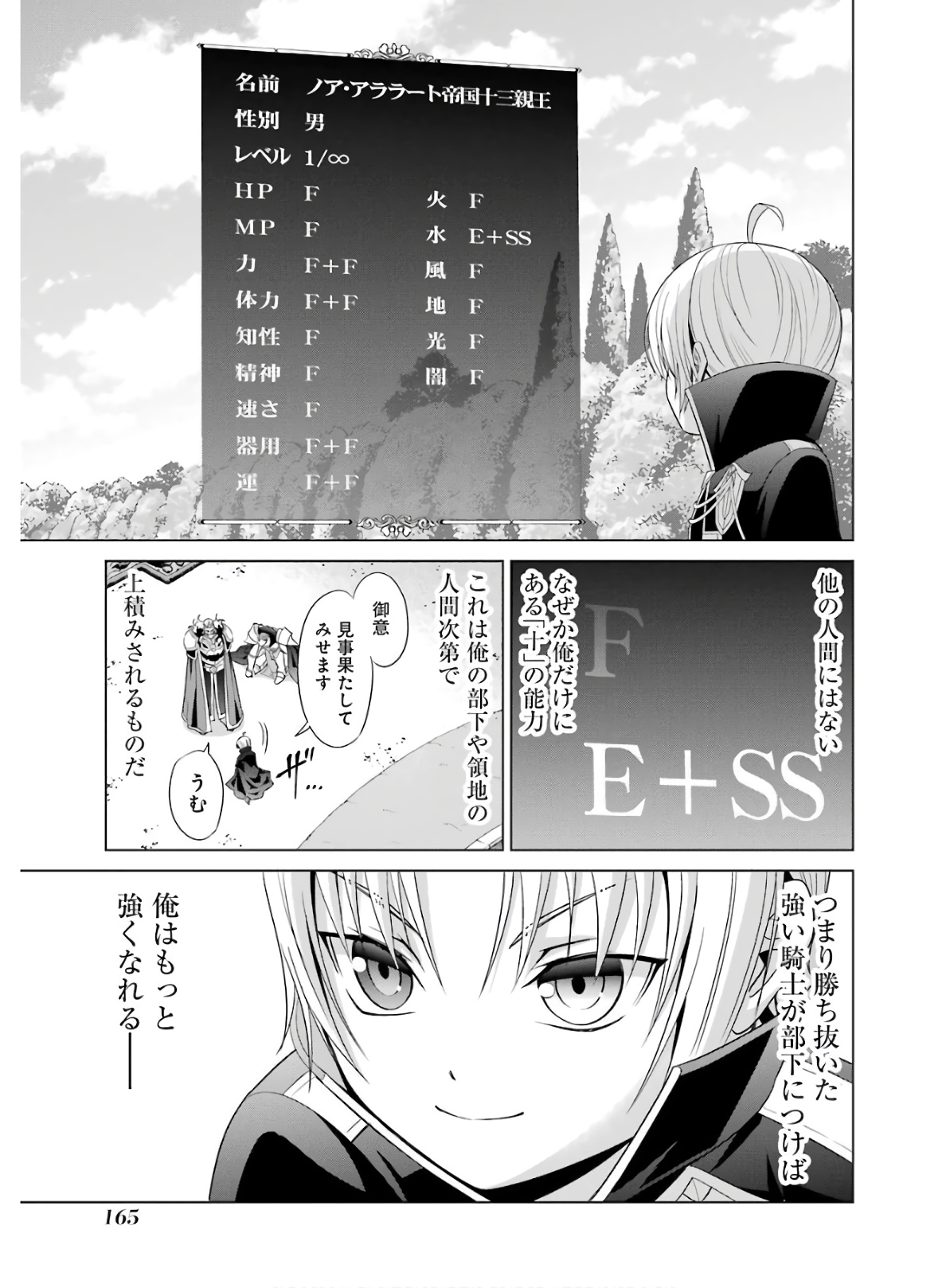 貴族転生 ～恵まれた生まれから最強の力を得る～ 第4話 - Page 15