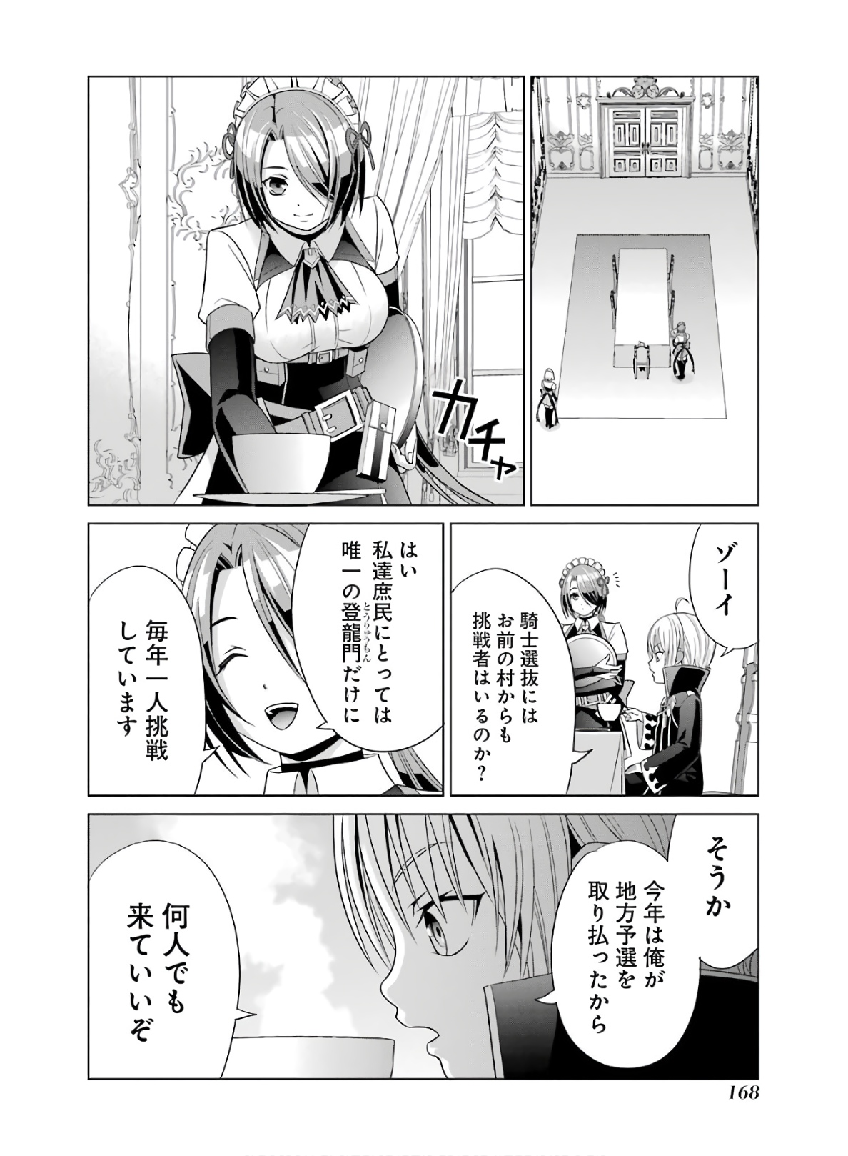 貴族転生 ～恵まれた生まれから最強の力を得る～ 第4話 - Page 18