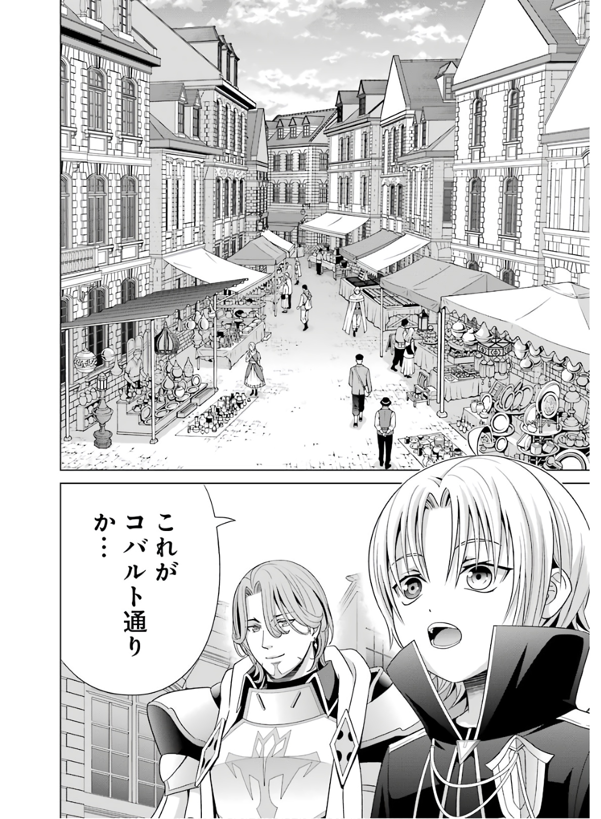 貴族転生 ～恵まれた生まれから最強の力を得る～ 第4話 - Page 28