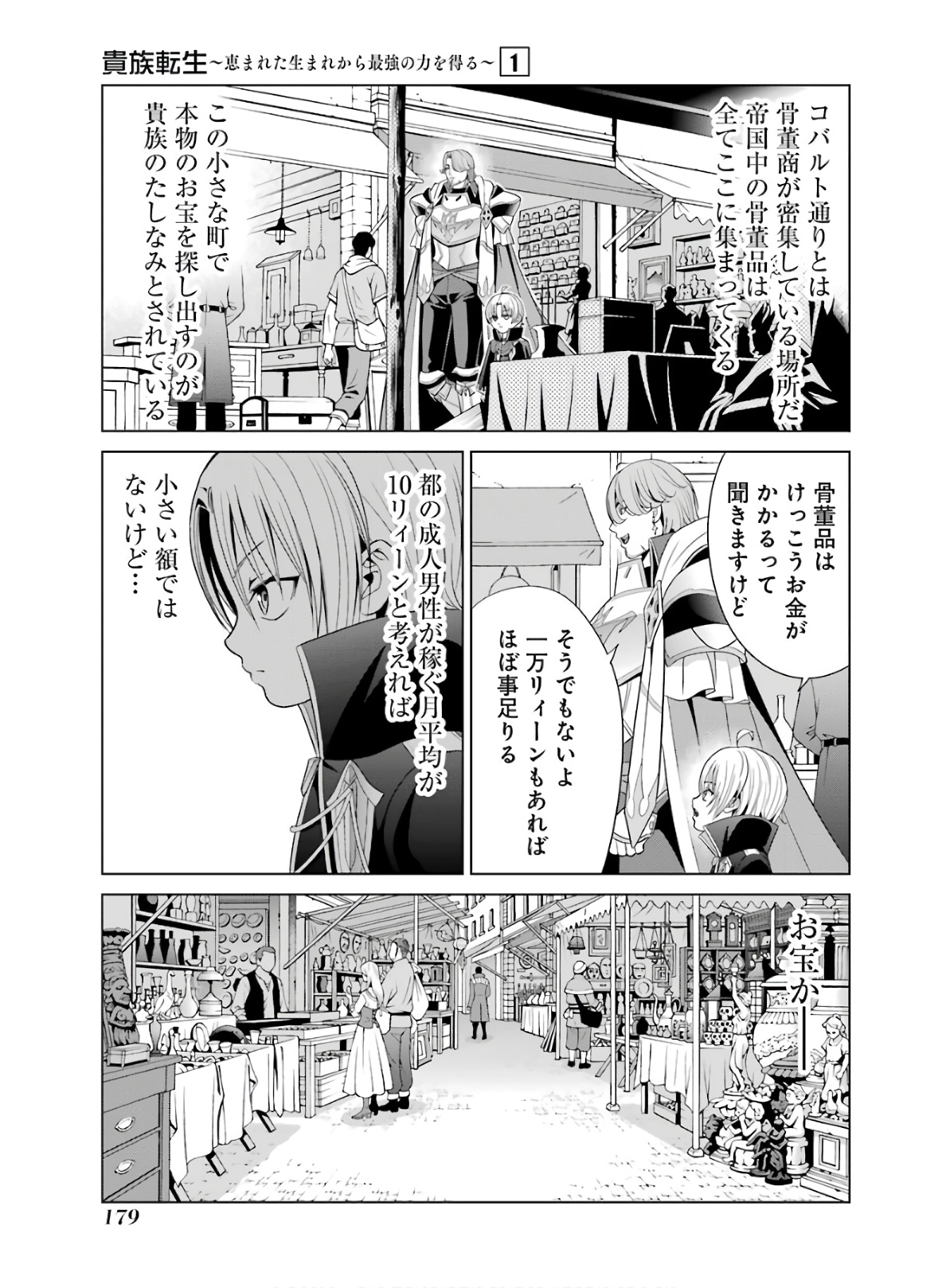 貴族転生 ～恵まれた生まれから最強の力を得る～ 第4話 - Page 29