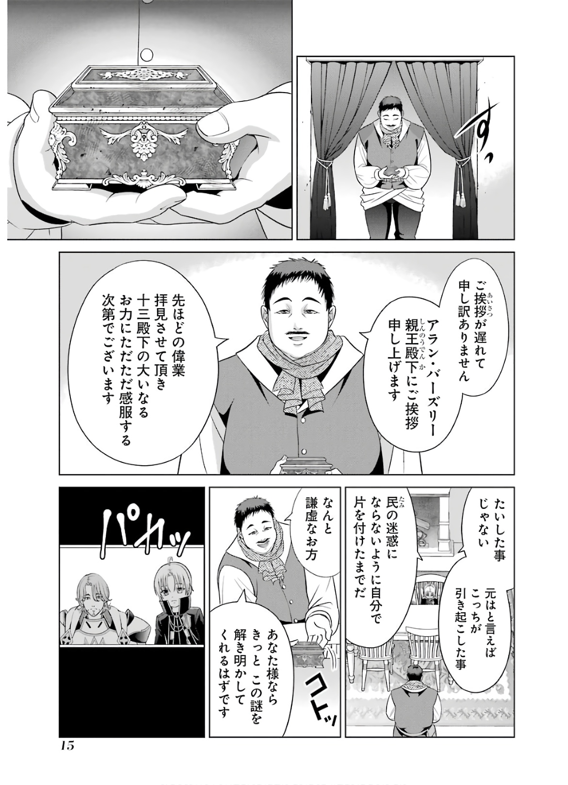 貴族転生 ～恵まれた生まれから最強の力を得る～ 第5話 - Page 15