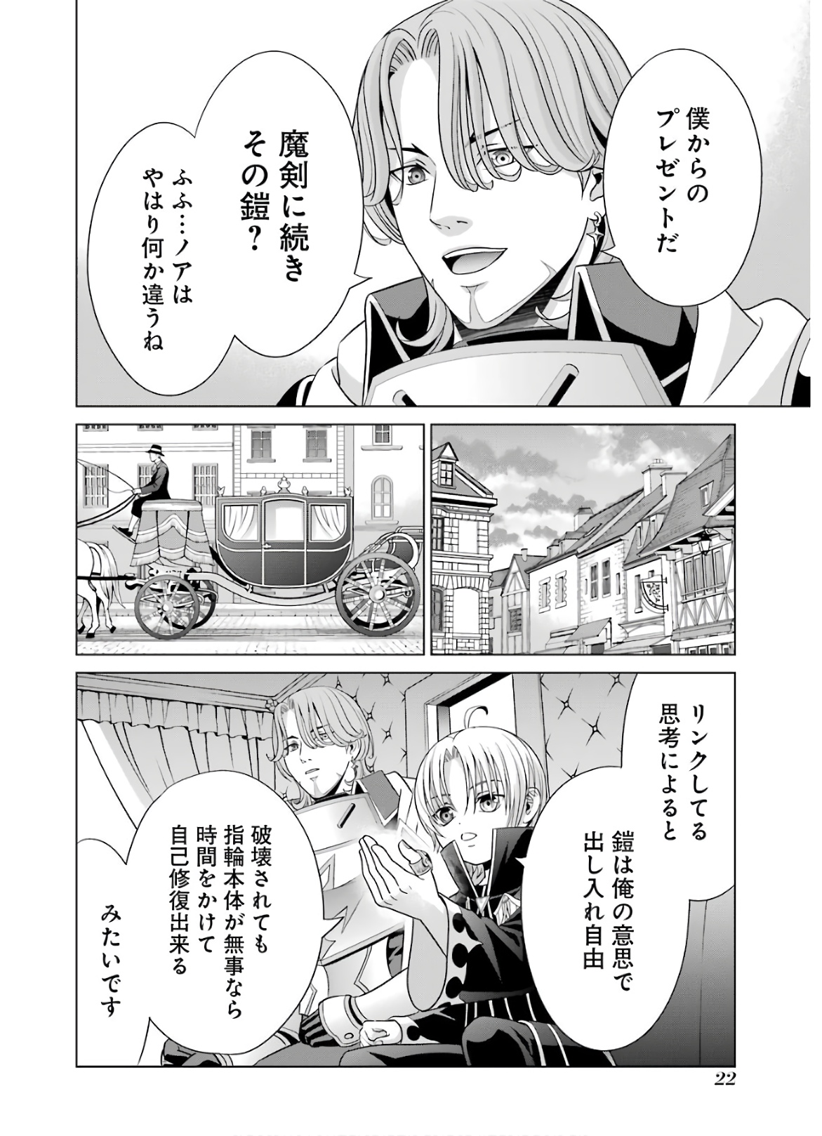 貴族転生 ～恵まれた生まれから最強の力を得る～ 第5話 - Page 22