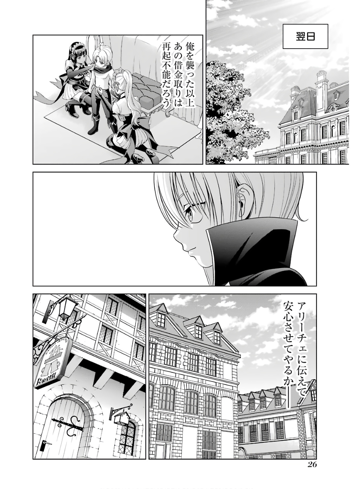 貴族転生 ～恵まれた生まれから最強の力を得る～ 第5話 - Page 26