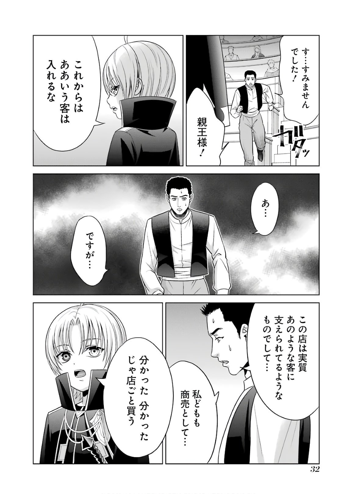 貴族転生 ～恵まれた生まれから最強の力を得る～ 第5話 - Page 32