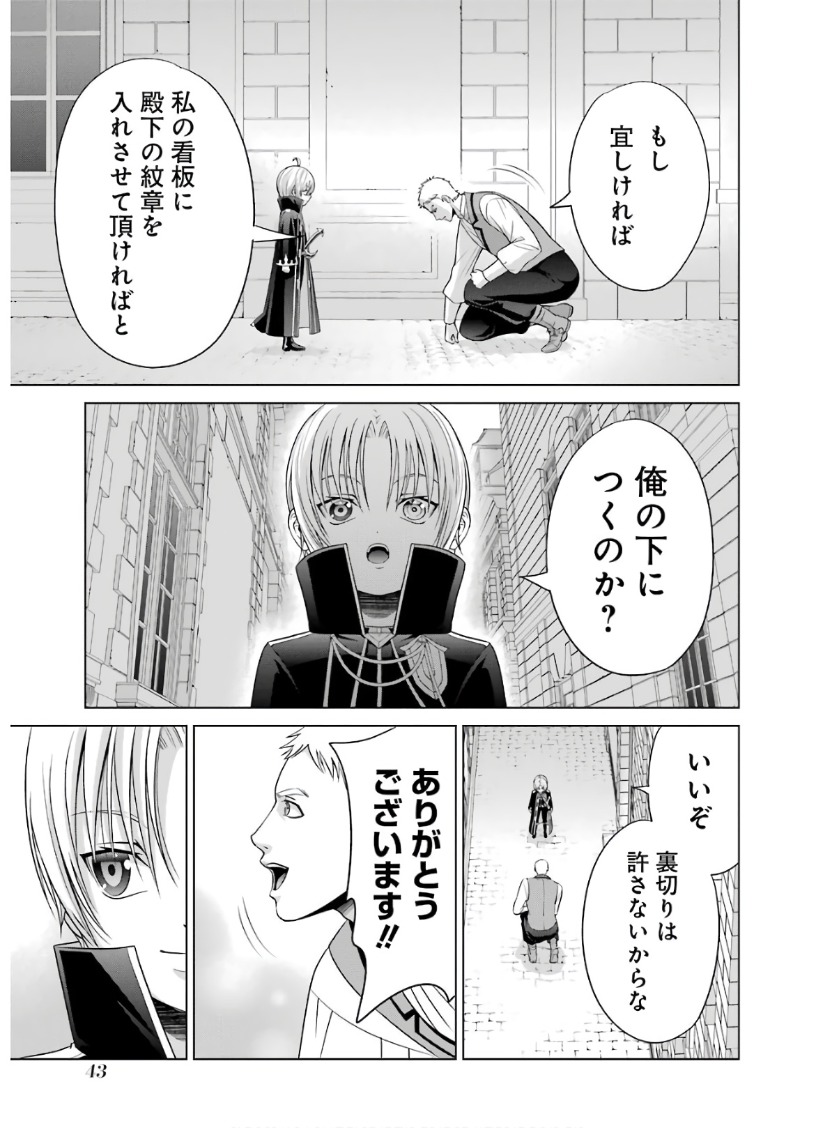 貴族転生 ～恵まれた生まれから最強の力を得る～ 第5話 - Page 43