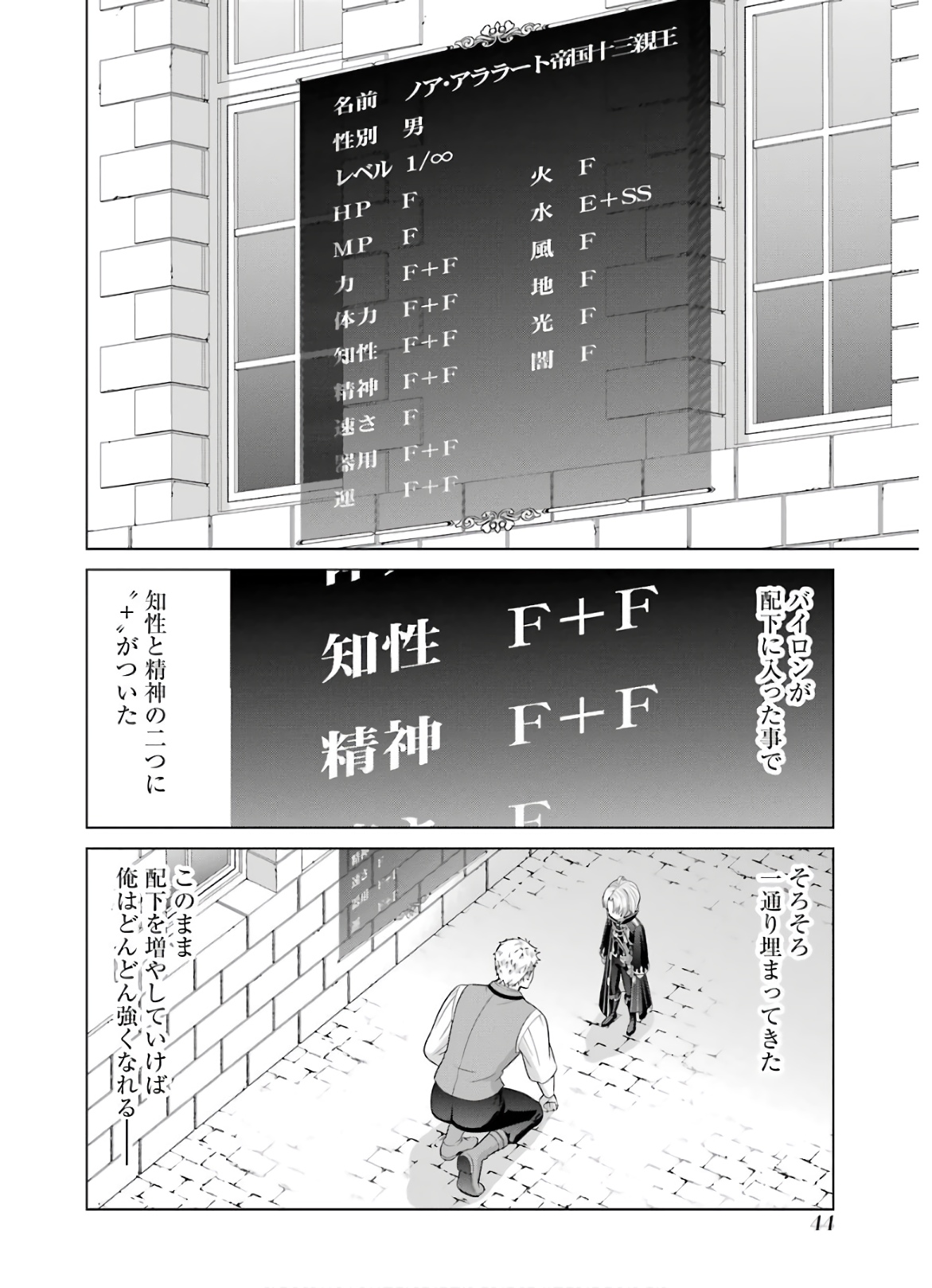 貴族転生 ～恵まれた生まれから最強の力を得る～ 第5話 - Page 44