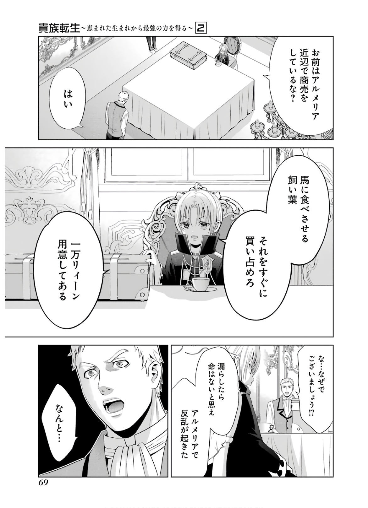 貴族転生 ～恵まれた生まれから最強の力を得る～ 第6話 - Page 21