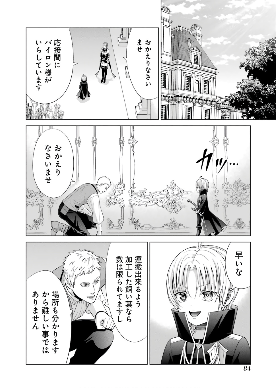 貴族転生 ～恵まれた生まれから最強の力を得る～ 第6話 - Page 36