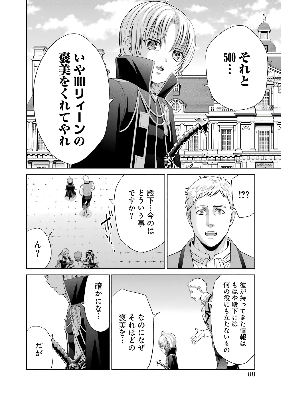 貴族転生 ～恵まれた生まれから最強の力を得る～ 第6話 - Page 40