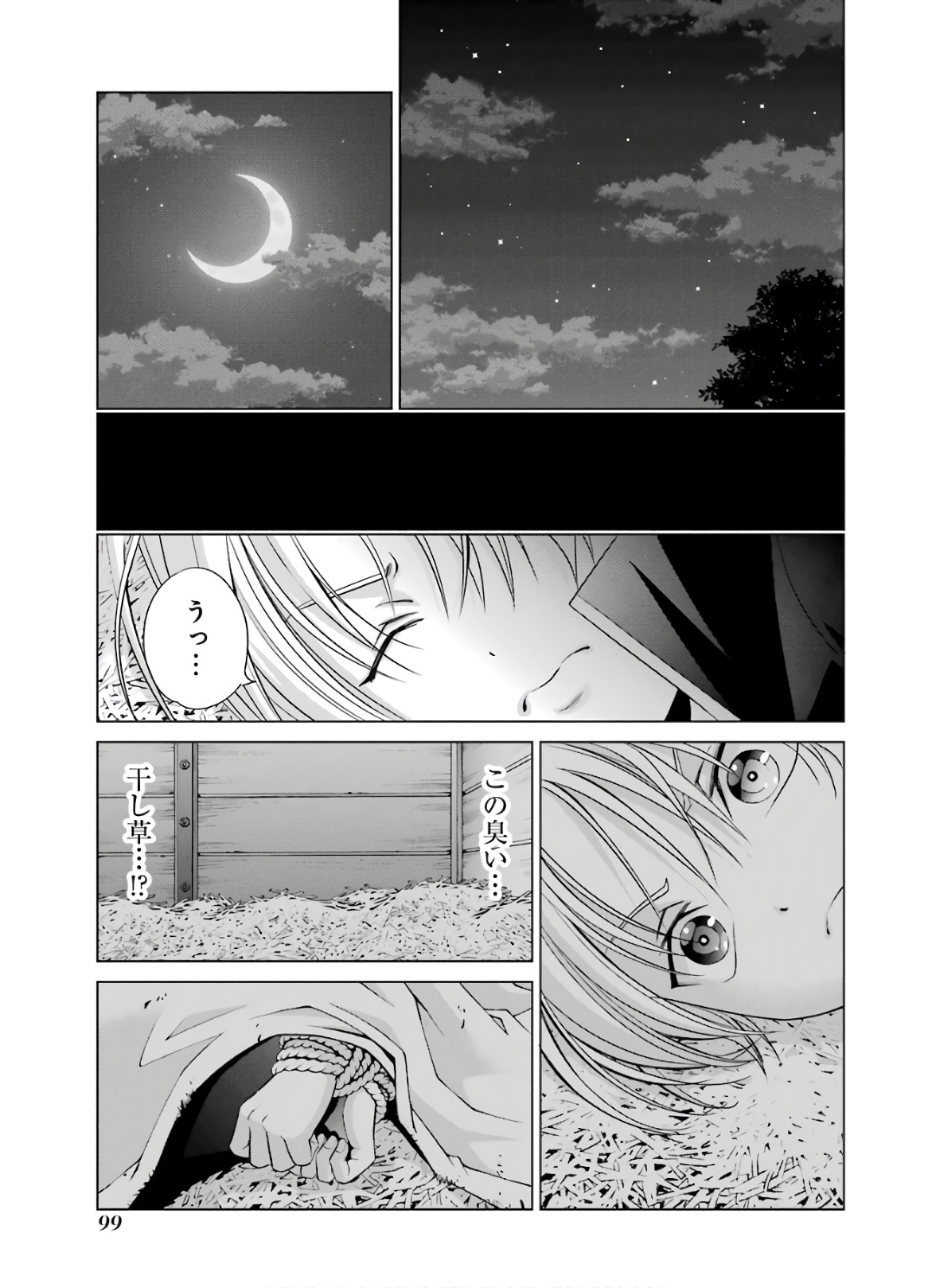 貴族転生 ～恵まれた生まれから最強の力を得る～ 第6話 - Page 51