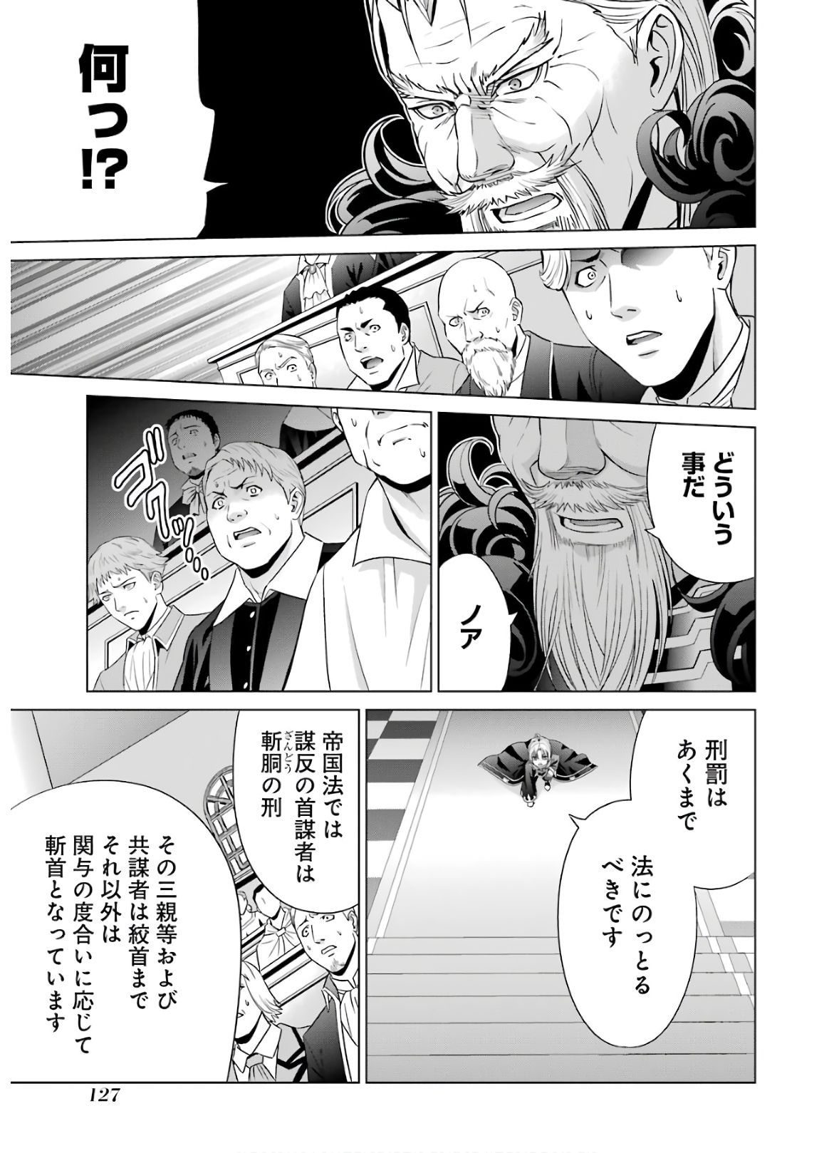 貴族転生 ～恵まれた生まれから最強の力を得る～ 第7話 - Page 25