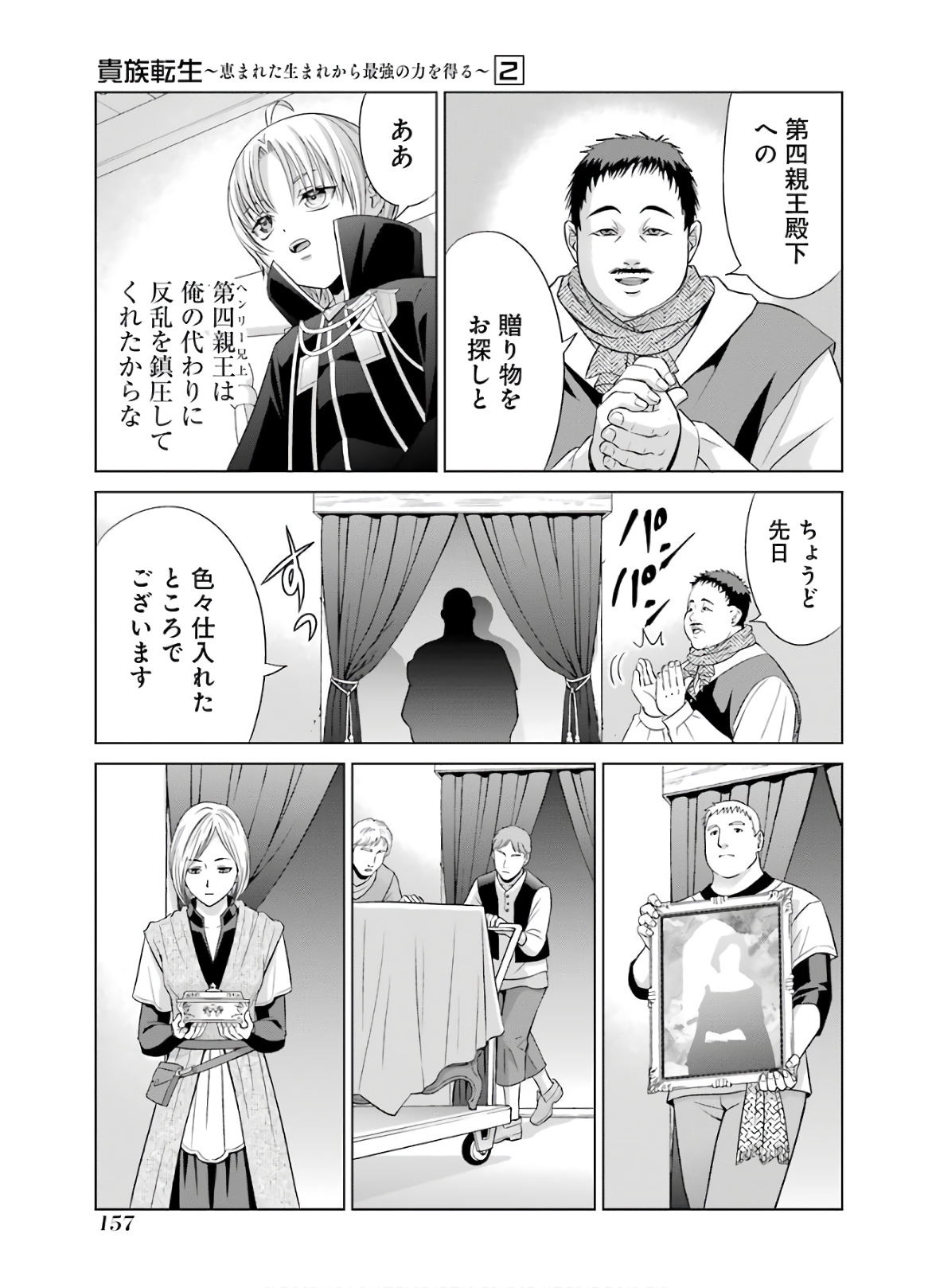 貴族転生 ～恵まれた生まれから最強の力を得る～ 第8話 - Page 15