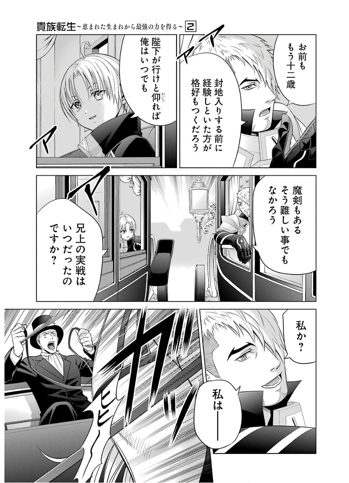 貴族転生 ～恵まれた生まれから最強の力を得る～ 第9話 - Page 19