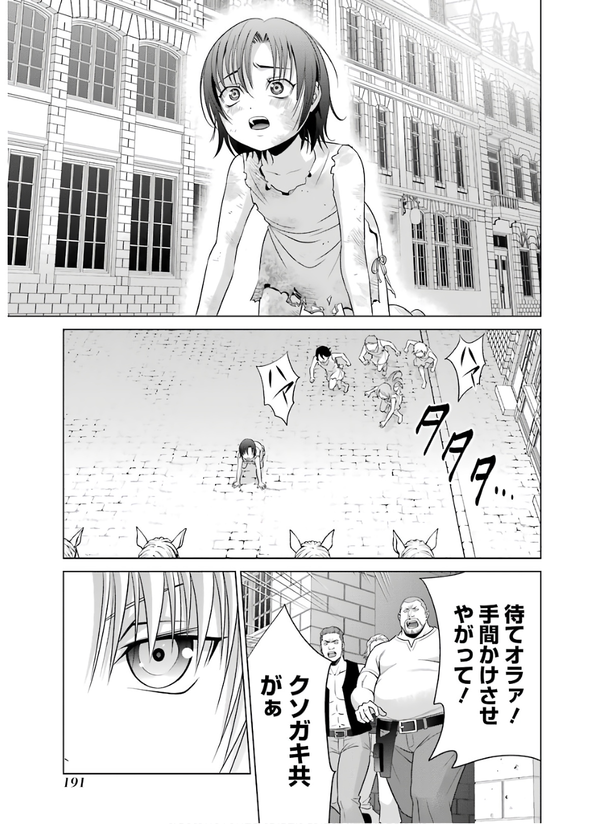 貴族転生 ～恵まれた生まれから最強の力を得る～ 第9話 - Page 21