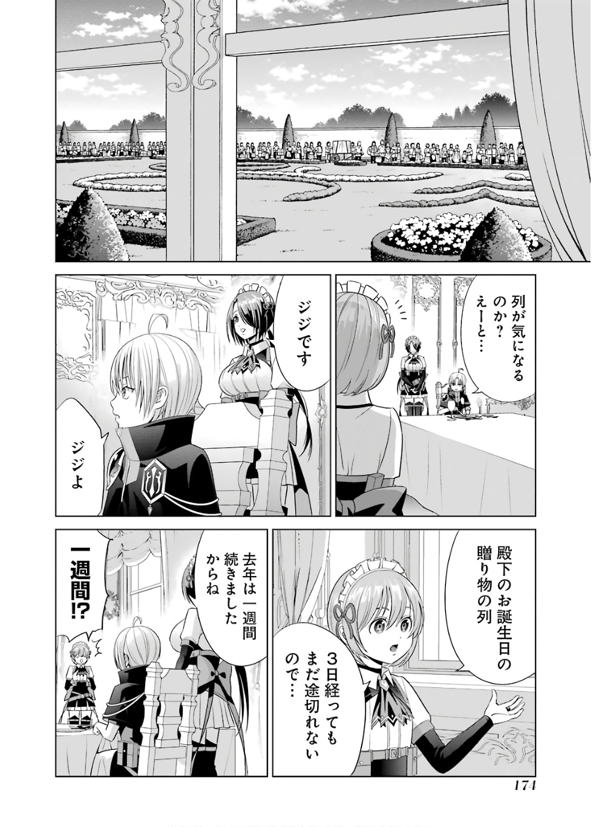 貴族転生 ～恵まれた生まれから最強の力を得る～ 第9話 - Page 4