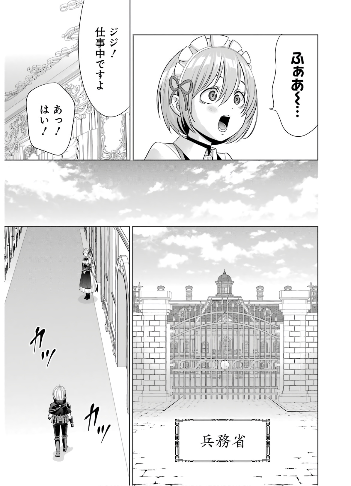 貴族転生 ～恵まれた生まれから最強の力を得る～ 第9話 - Page 5