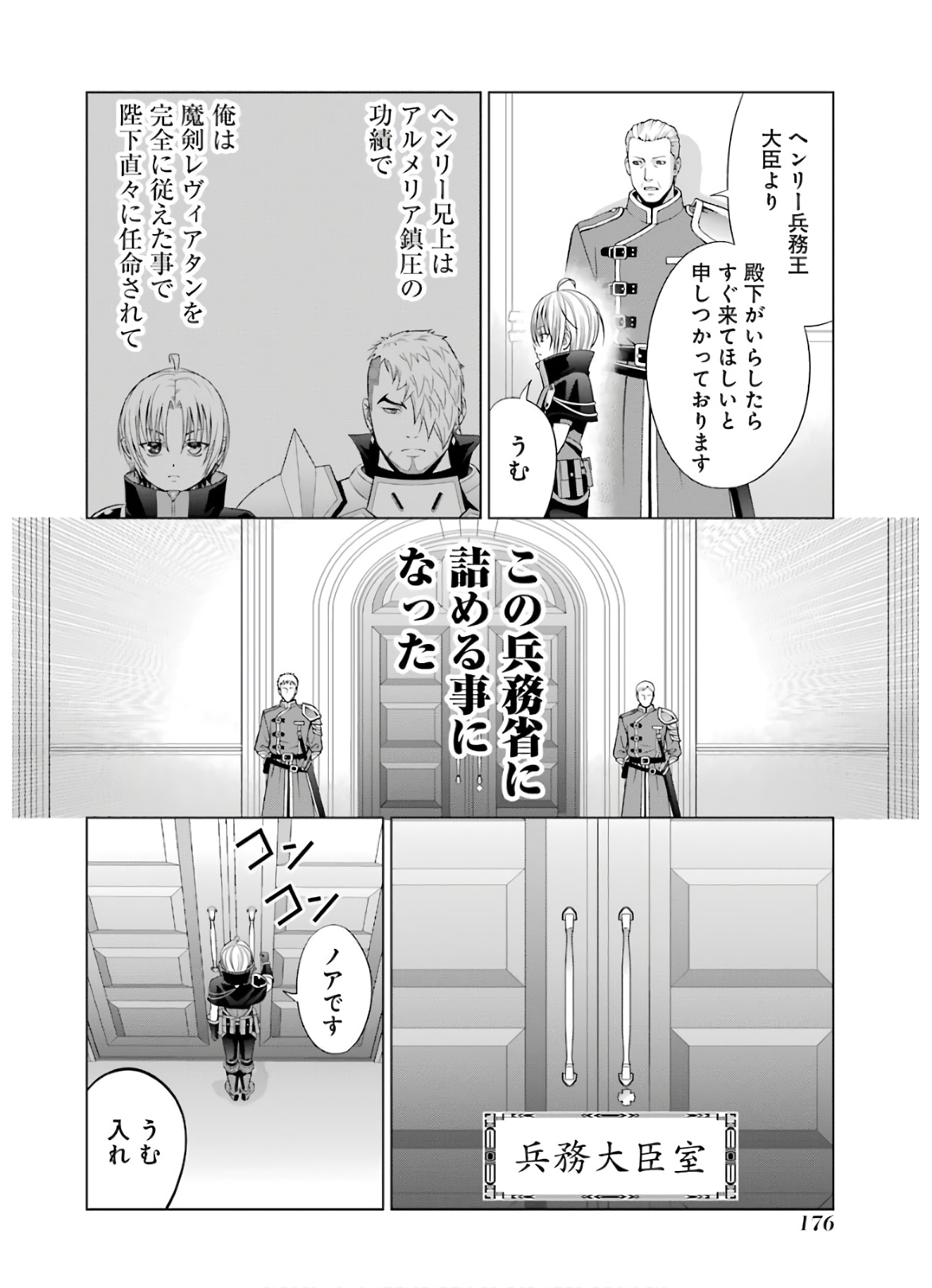 貴族転生 ～恵まれた生まれから最強の力を得る～ 第9話 - Page 6