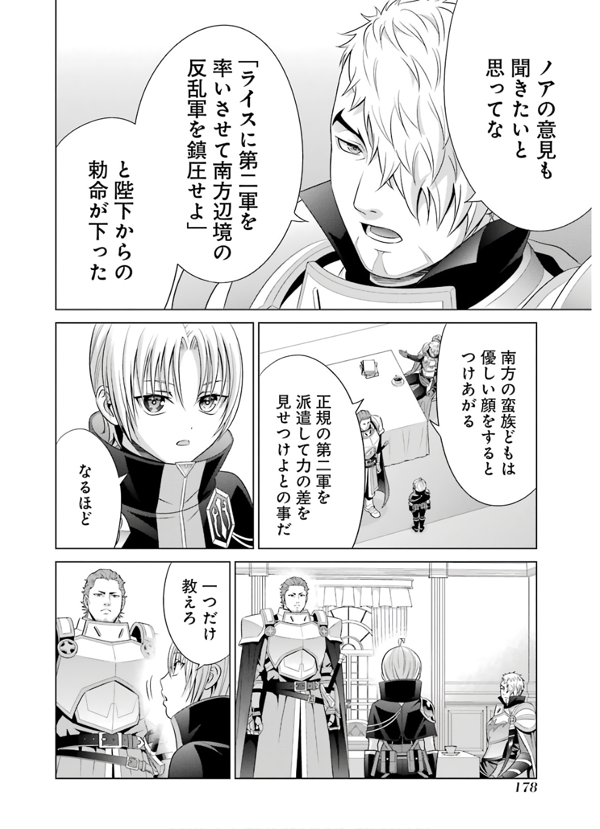 貴族転生 ～恵まれた生まれから最強の力を得る～ 第9話 - Page 8