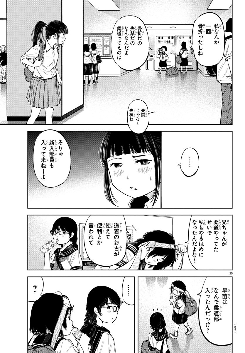 もういっぽん！ 第1話 - Page 28