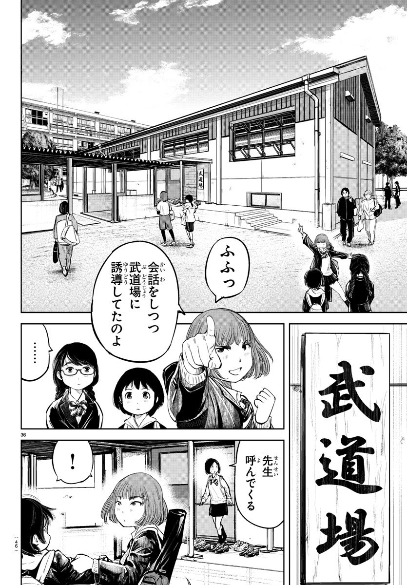 もういっぽん！ 第1話 - Page 39