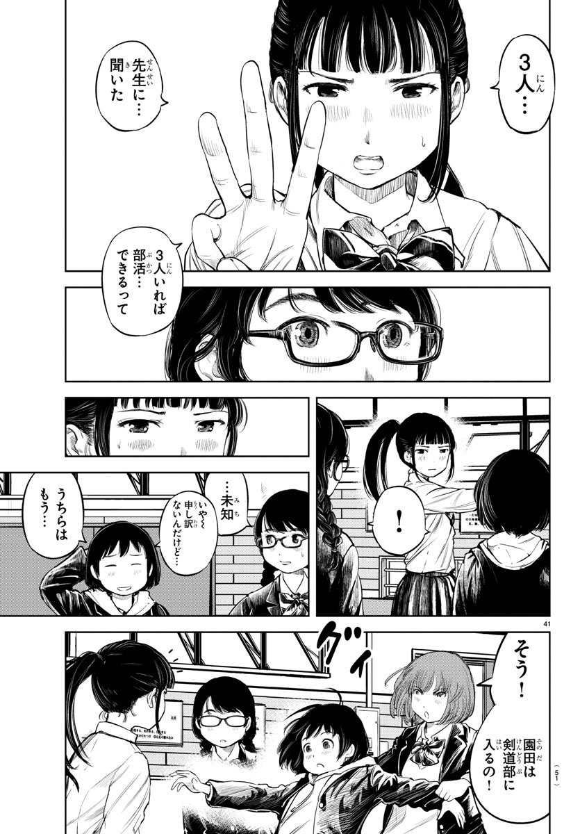 もういっぽん！ 第1話 - Page 44