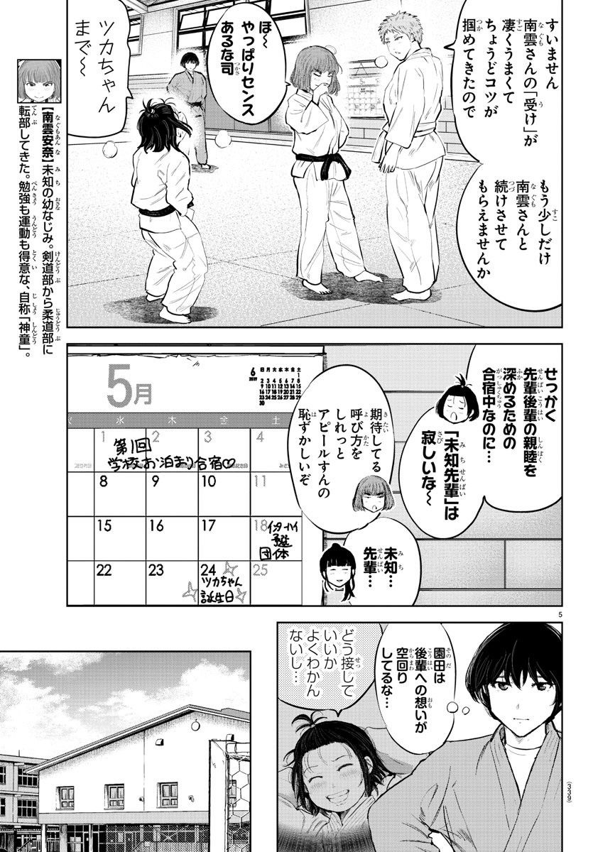 もういっぽん！ 第102話 - Page 5