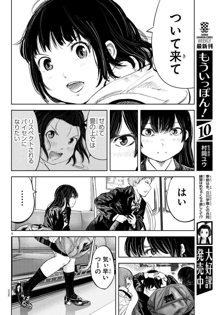 もういっぽん！ 第104話 - Page 6