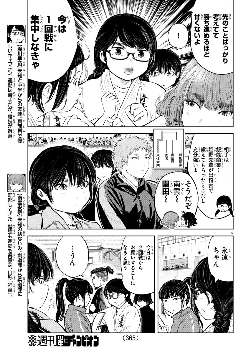 もういっぽん！ 第105話 - Page 5