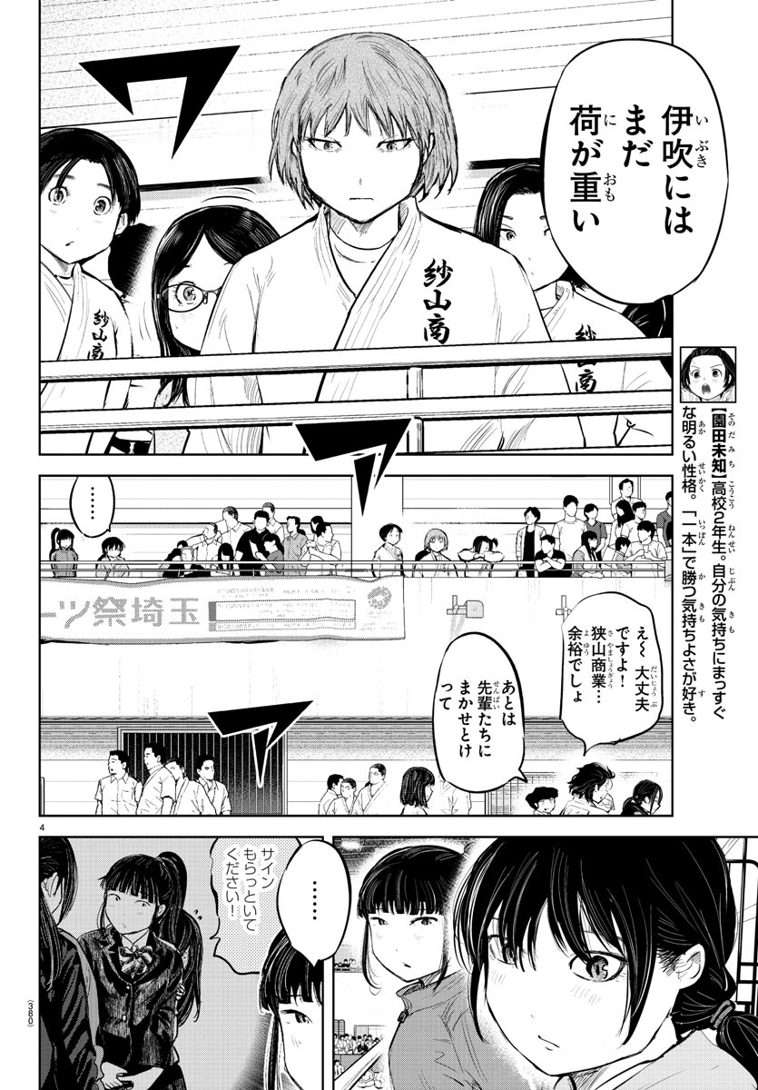 もういっぽん！ 第106話 - Page 4